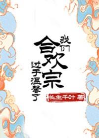 庶不奉陪 将军 夫人又跑了